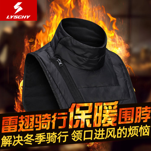 雷翅摩托车骑行围脖防风保暖