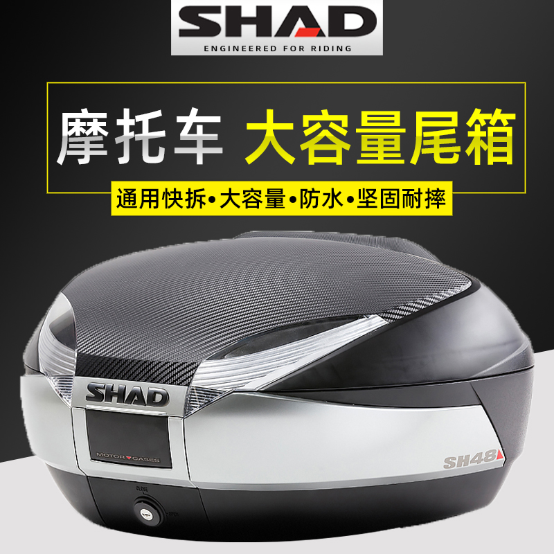shad夏德摩托车后座包后备箱尾箱特大工具箱电动车通用置物箱sh48