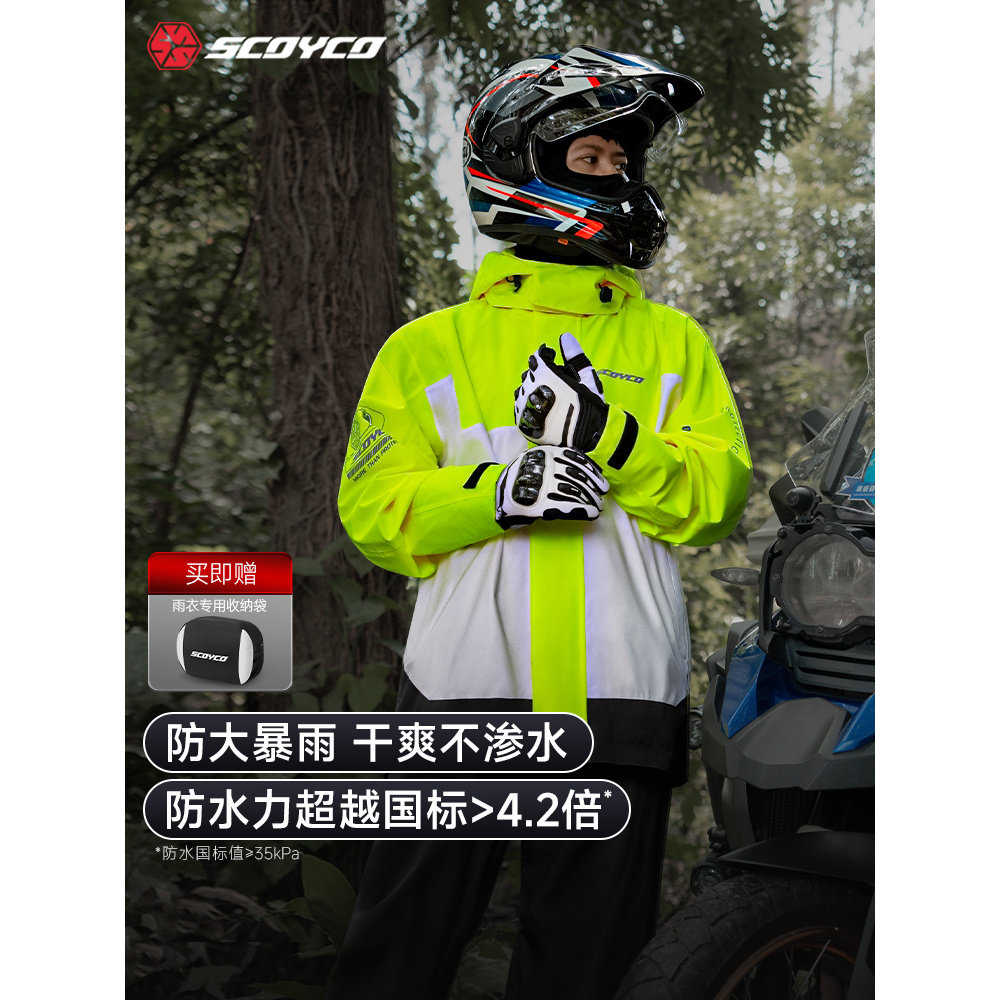 赛羽摩托车骑行机车雨衣雨裤分体式套装防暴雨摩旅防雨服装备男女