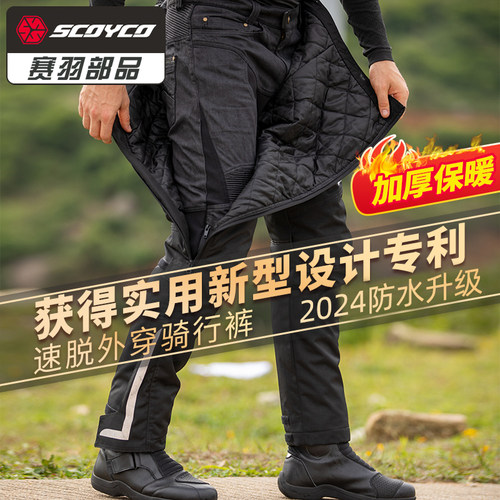 赛羽冬季保暖防水速脱骑行裤