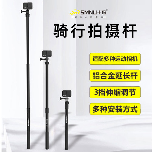 十玛摩托车运动相机自拍杆