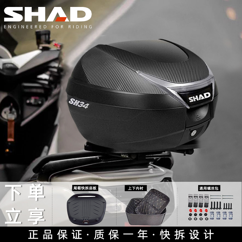 夏德shad摩托车后备尾箱耐摔