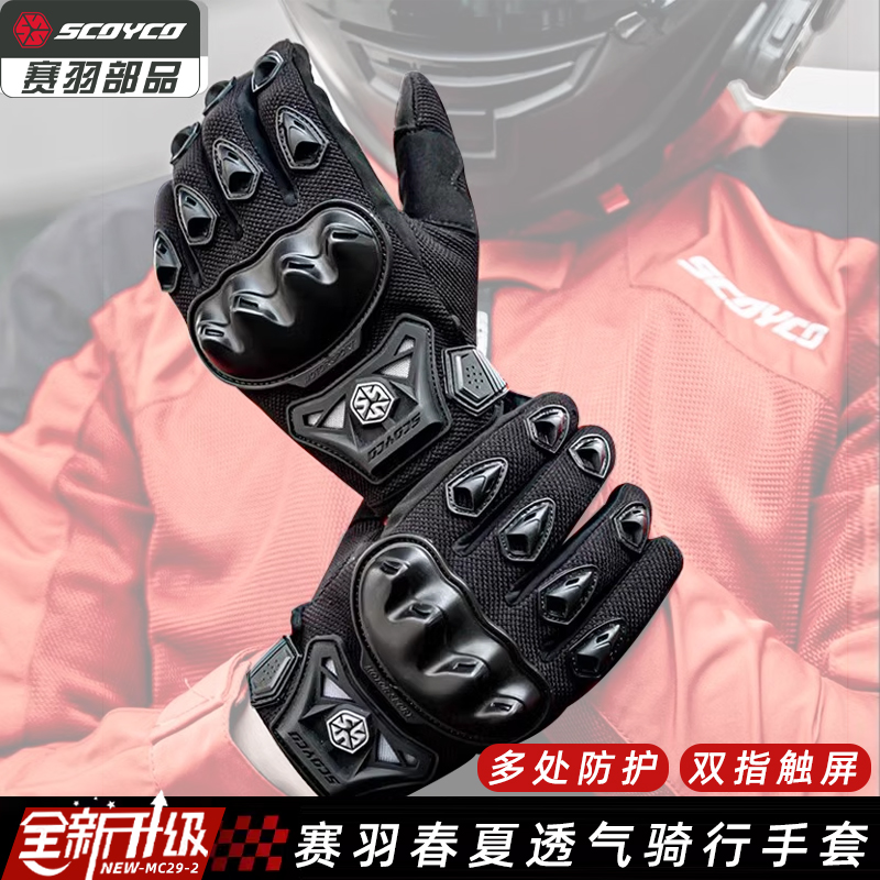 赛羽摩托车手套透气防滑防摔