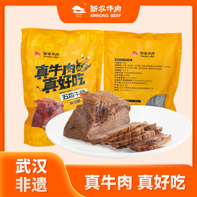 【新农牛肉旗舰店】酱卤五香牛腱子450g真空熟食武汉蔡甸特产即食