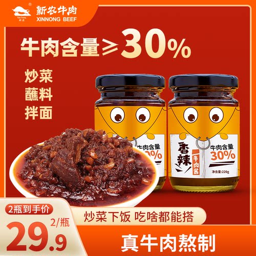 首发买一送一新农香辣牛肉酱