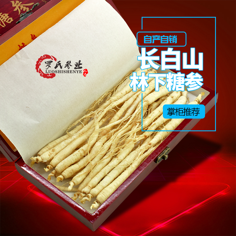糖参 白糖参砂糖参整支 木盒包装 长白山人参 糖泡参 200装包邮