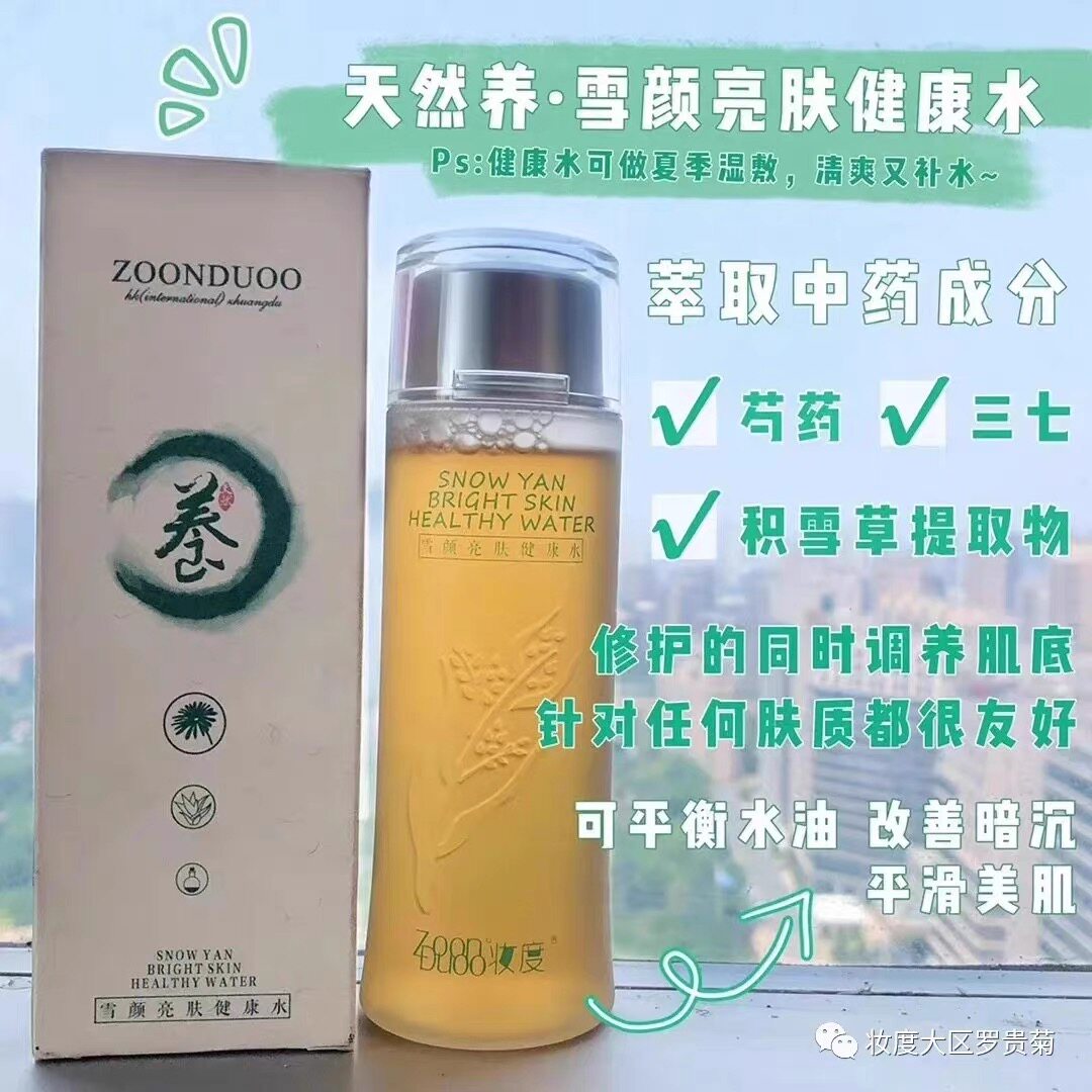 妆度正品健康水去黄祛痘修复深层补水保湿控油水疗舒缓提亮