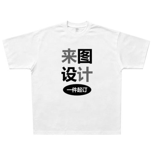 思维商店老客专享 美式复古纯棉T恤定制 vintage宽松短袖男女同款