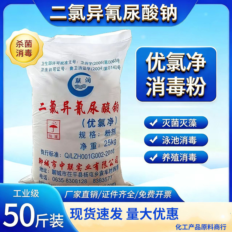 二氯异氰尿酸钠消毒粉 颗粒粉状游泳池酒店宾馆杀菌灭藻剂 优氯净