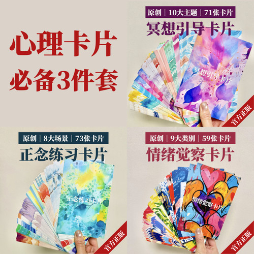 俞心行疗愈卡片套装心理情绪
