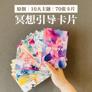 71张冥想引导卡｜疗愈 身心放松 瑜伽 呼吸 情绪 休息术 入门
