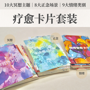 日常教学卡片套装｜正念 冥想 情绪 新手入门 青少年教育 心理