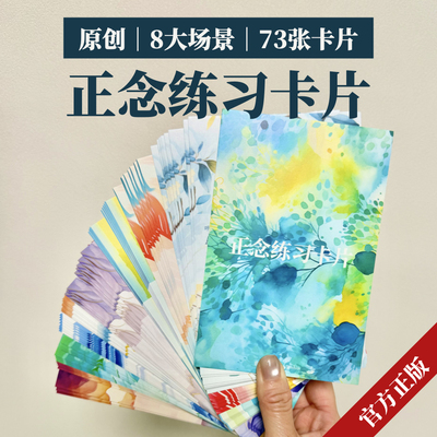 俞心行正念练习卡片疗愈工具