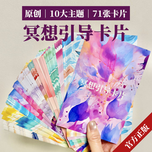 俞心行冥想引导词卡片疗愈工具