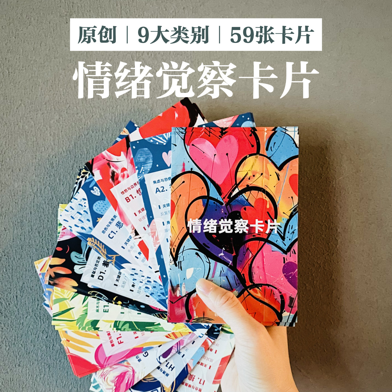 54种情绪卡牌|词典 缓解焦虑 拒绝内耗 看见需求 疗愈 情绪好物