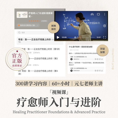 俞心行疗愈师入门与进阶