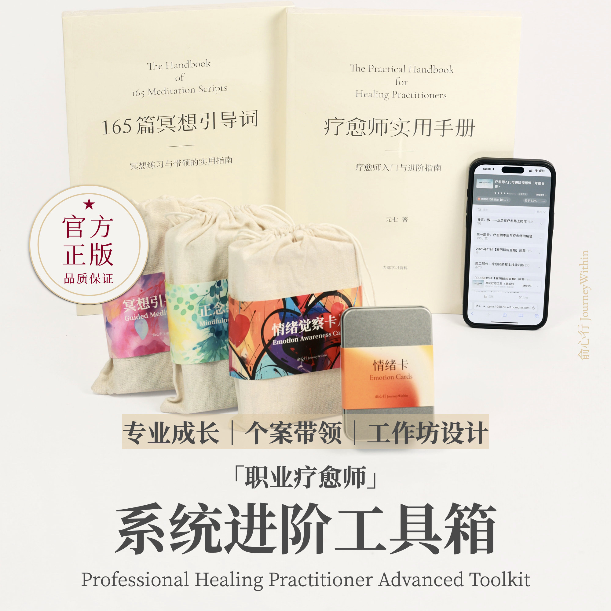 「职业疗愈师」系统进阶工具箱