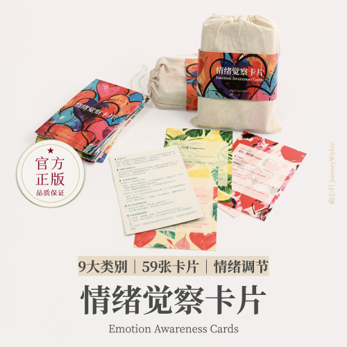 俞心行59张情绪觉察卡片