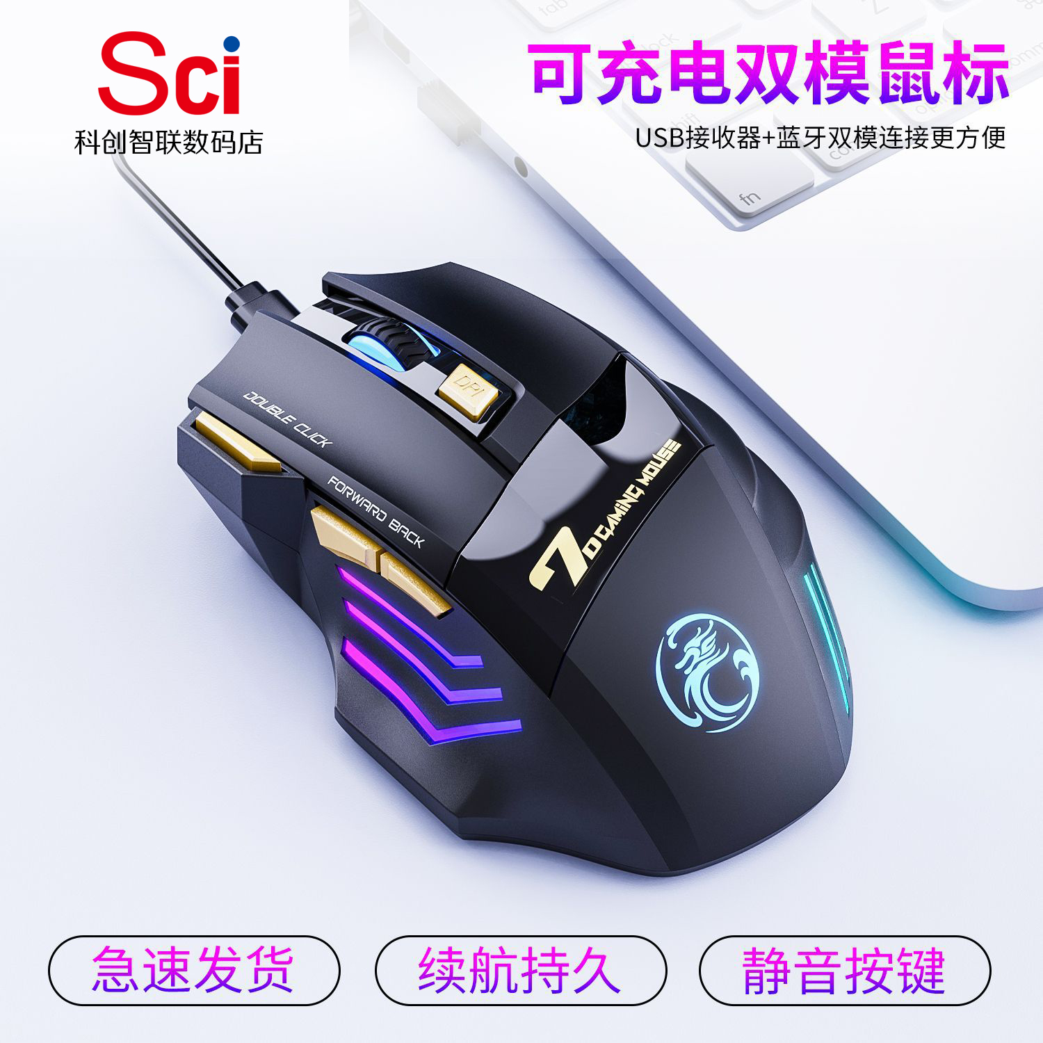 静音TPC可充电蓝牙双模7键发光2.4G无线办公家用吃鸡竞技游戏鼠标