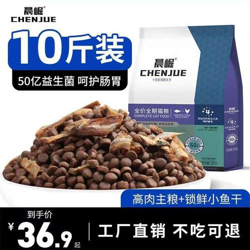 晨崛冻干猫粮试吃小鱼干全价成猫幼猫通用蓝猫美短营养5斤 10斤装