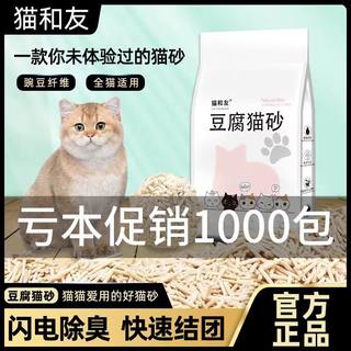 猫和友小猫班长多味豆腐猫砂快速结团猫砂除臭无尘可降解可冲厕所