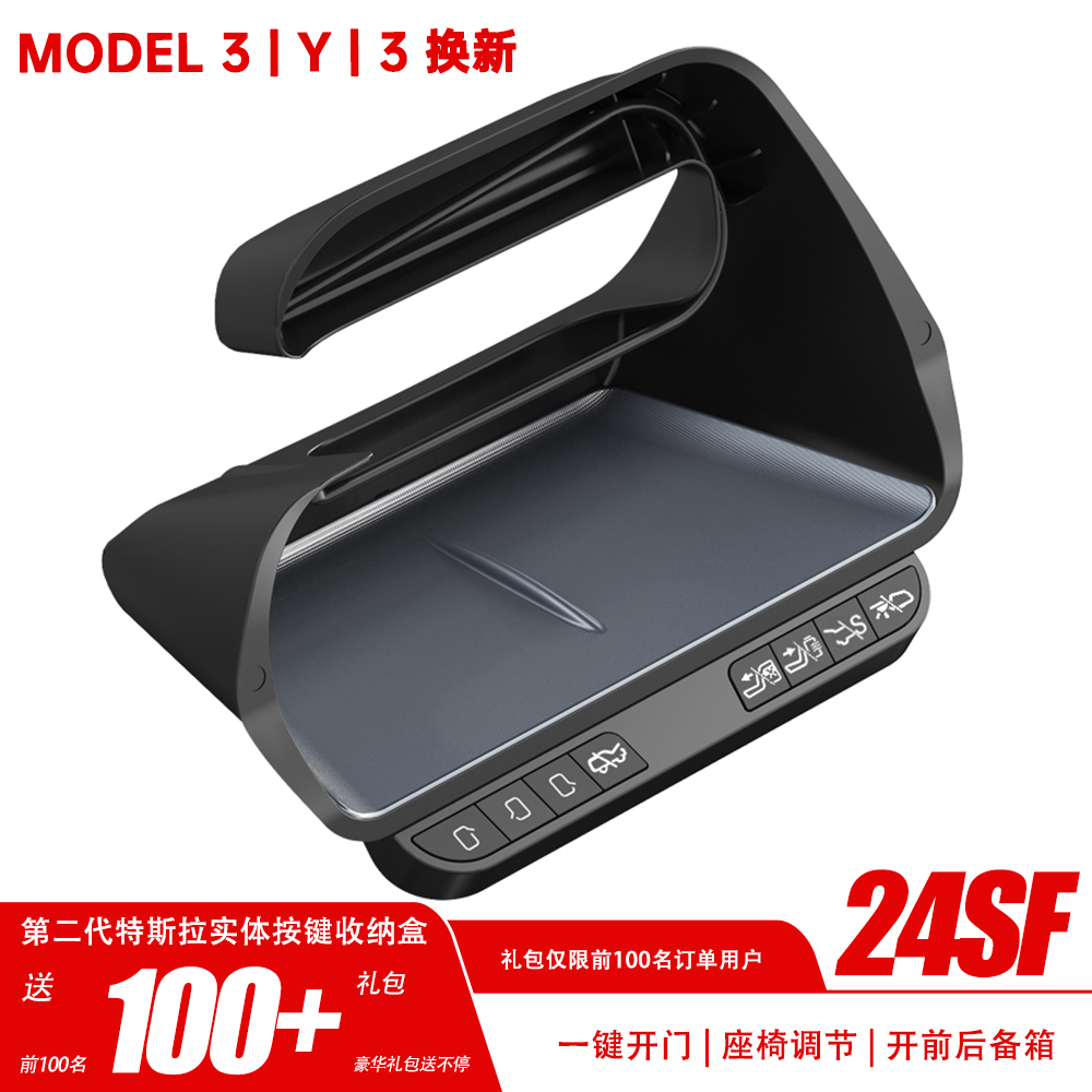 Tesla特斯拉储物盒智能中控实体按键，畅享类小米SU7实体按键体验
