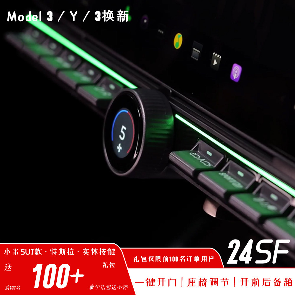 aliwas小米SU7款特斯拉屏下中控实体按键适配MODEL Y/3各种车型