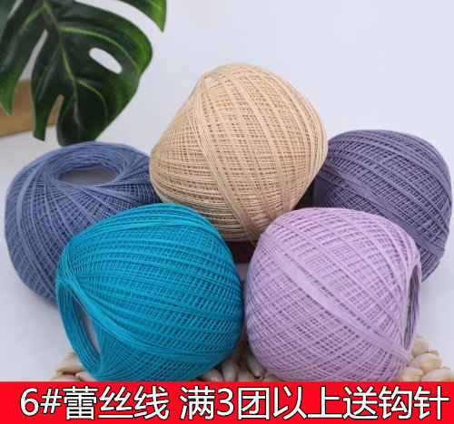 红豆6#蕾丝棉线夏季清爽毛衣线
