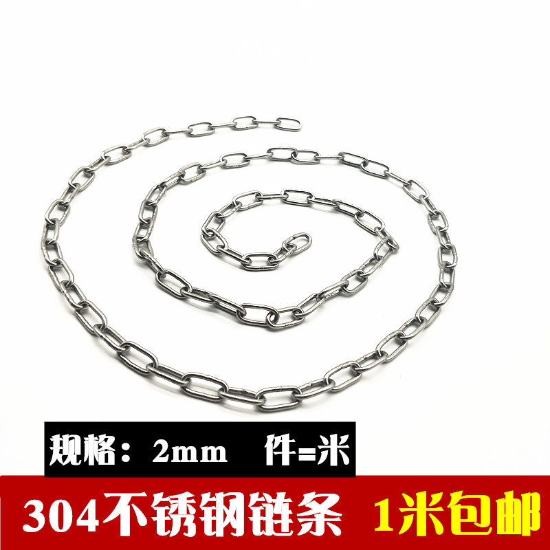 304不锈钢链条 铁链子晾衣链晒衣链护栏链吊灯链狗链2毫米粗