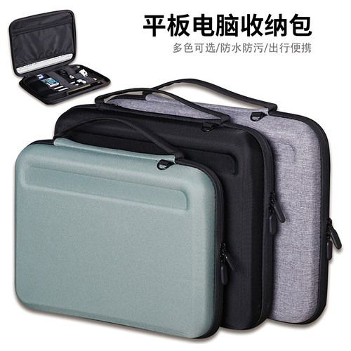平板电脑防水硬壳手提便携收纳包
