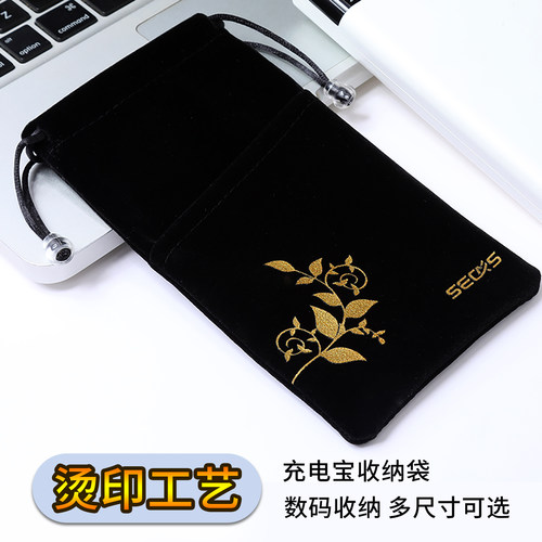 色格手机充电宝束口便携绒布袋