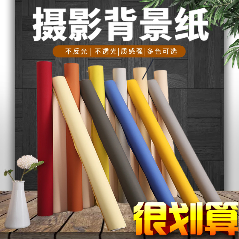 单色背景纸纯色背景纸摄影影楼拍照背景纸拍摄婚纱背景纸黑白背景