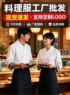 高端日式餐饮厨师工作服日式主题
