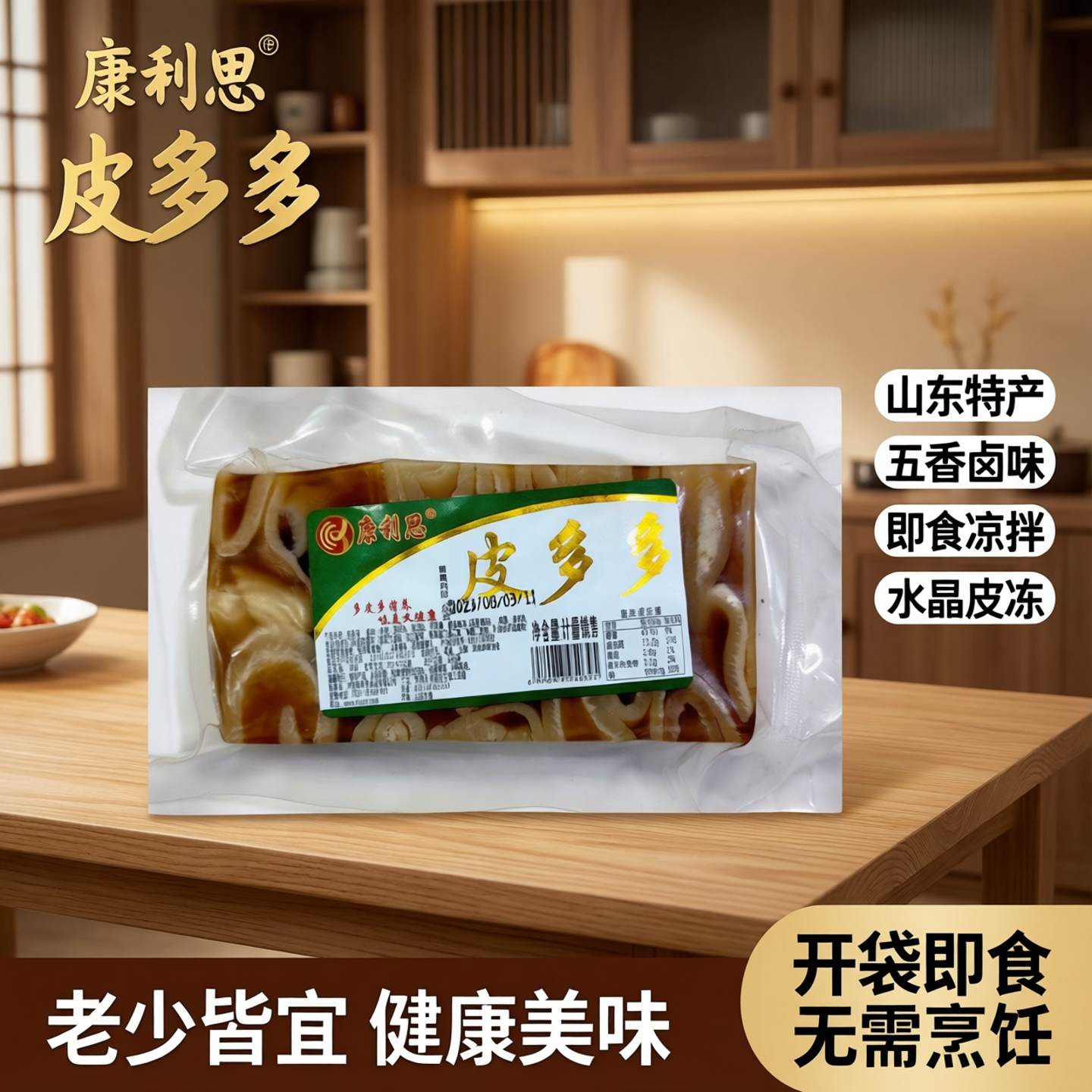 山东猪皮冻肉皮冻子水晶皮花冻卤味凉拌菜汤包即食五香猪皮冻熟食