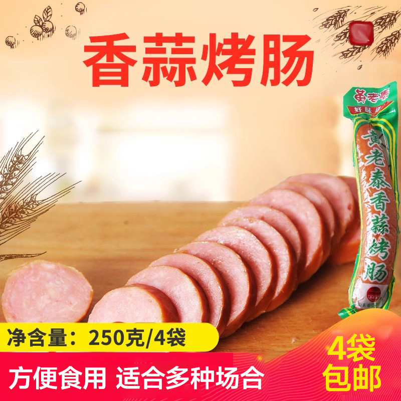 黄老泰蒜蓉味早餐速食凉拌烤肠