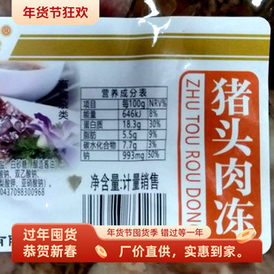 康利思猪头肉冻山东特色五香卤冷肉新鲜熟食即食包装凉菜酒店商用