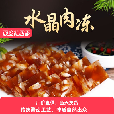 五香猪皮冻水晶肉冻下酒菜熟食