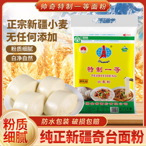 【奇台直发】2.5/5kg奇台面粉特制一等帅奇面粉 家用馒头包子饺子