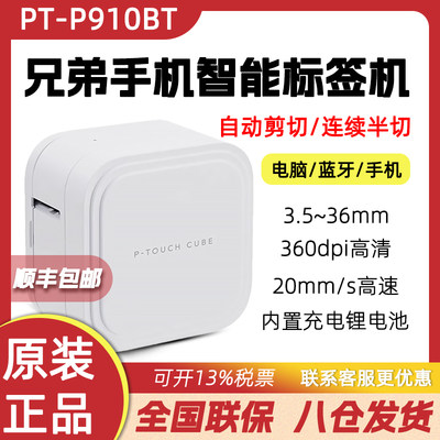 兄弟便携蓝牙打印机PT-P910BT