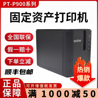 兄弟标签机PT-P900固定资产打印机36mm手机蓝牙线缆950nw家用远程