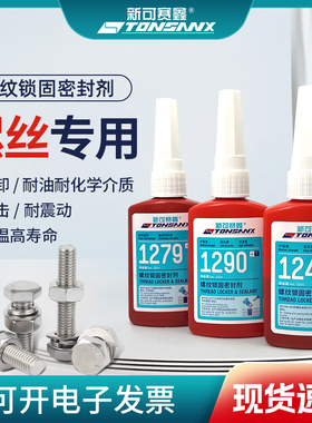 螺丝胶TS1242耐油厌氧胶1243 1222 1262 1272 1277螺纹锁固剂密封