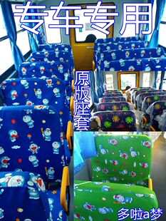 宇通校车座套卡通图案幼儿座椅套 宇通19座校车卡通座套定做