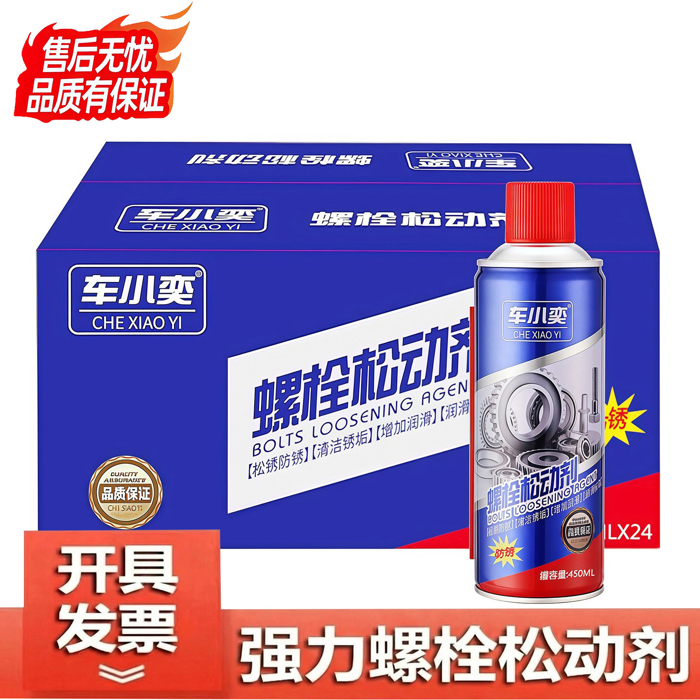 整箱24瓶螺栓松动剂松锈润滑防锈剂零部件螺丝配件养护剂450ml
