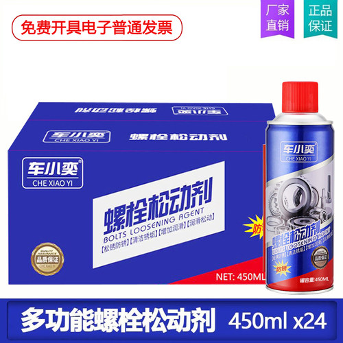 螺栓螺丝松动剂450ml开具发票