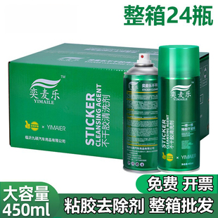 450ml 整箱24瓶除胶剂粘胶去除剂汽车家用贴纸小广告不干胶清洗剂