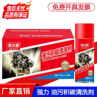 整箱24瓶化油器清洗剂节气门喷油嘴积碳汽车发动机油污去除450ml