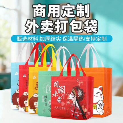 无纺布手提袋定制印刷logo大容量防水餐饮商用餐饮专用外卖打包袋
