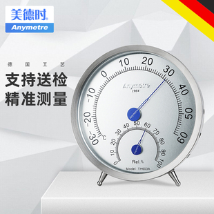 美德时TH603A温度计高精度不锈钢机械温湿度计家用室内精准德国芯
