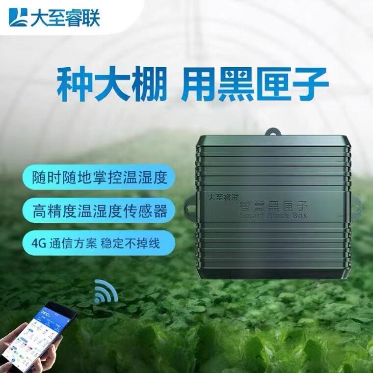 大棚温度计远程手机监控实时检测