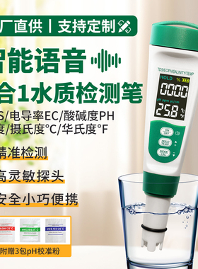五合一水质检测笔MF-M51V智能语音TDS盐度计电导率计EC温度计PH计
